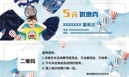 童装优惠券图片