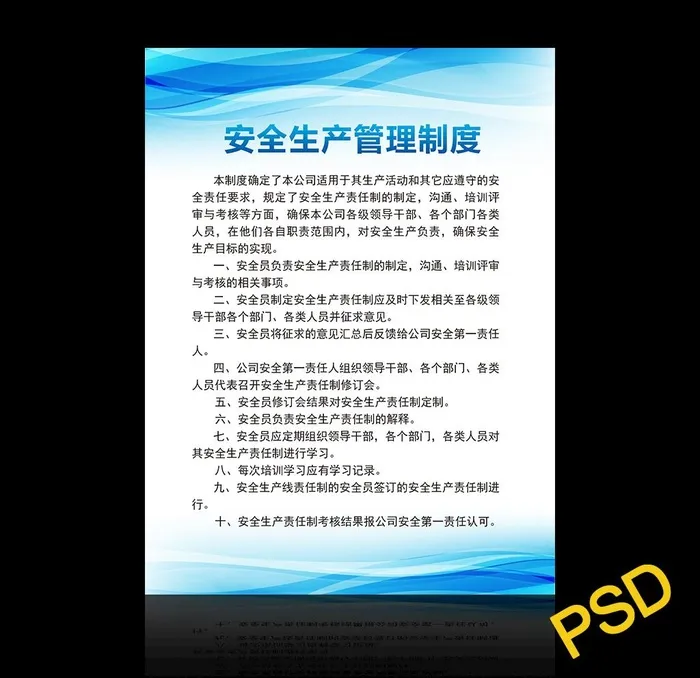 制度牌图片(1772x2362)psd模版下载