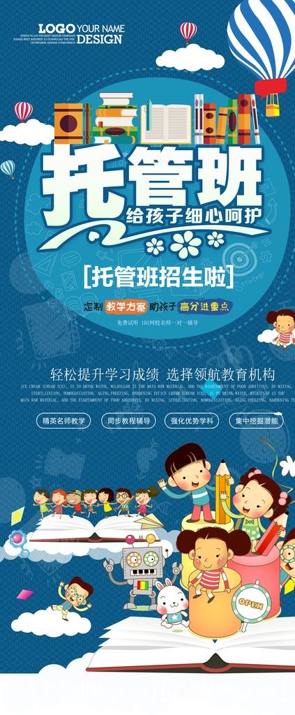 创意托管班招生海报展板展架套图图片