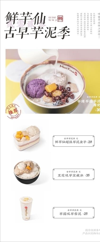 鲜芋仙芋泥图片cdr矢量模版下载