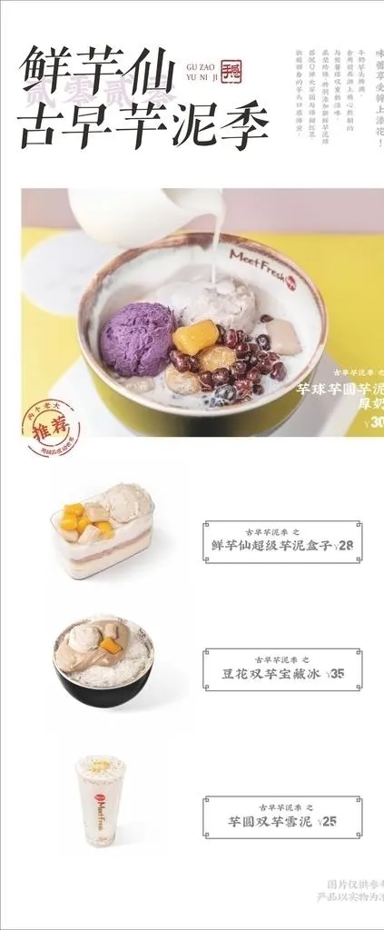 鲜芋仙芋泥图片cdr矢量模版下载