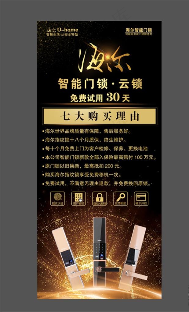 智能锁展架图片(3780X8504(DPI:120))psd模版下载