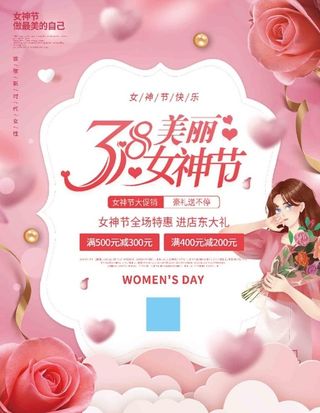 三八妇女节 图片