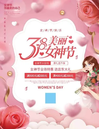 三八妇女节 图片