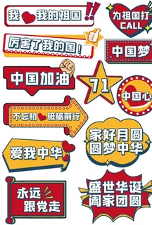 我爱中国手举牌图片