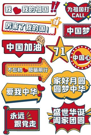 我爱中国手举牌图片