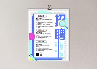 招聘海报图片
