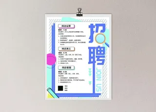 招聘海报图片