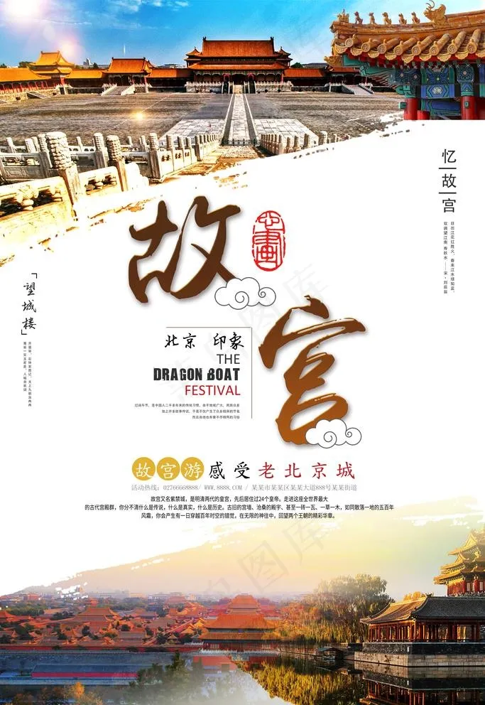 故宫图片psd模版下载