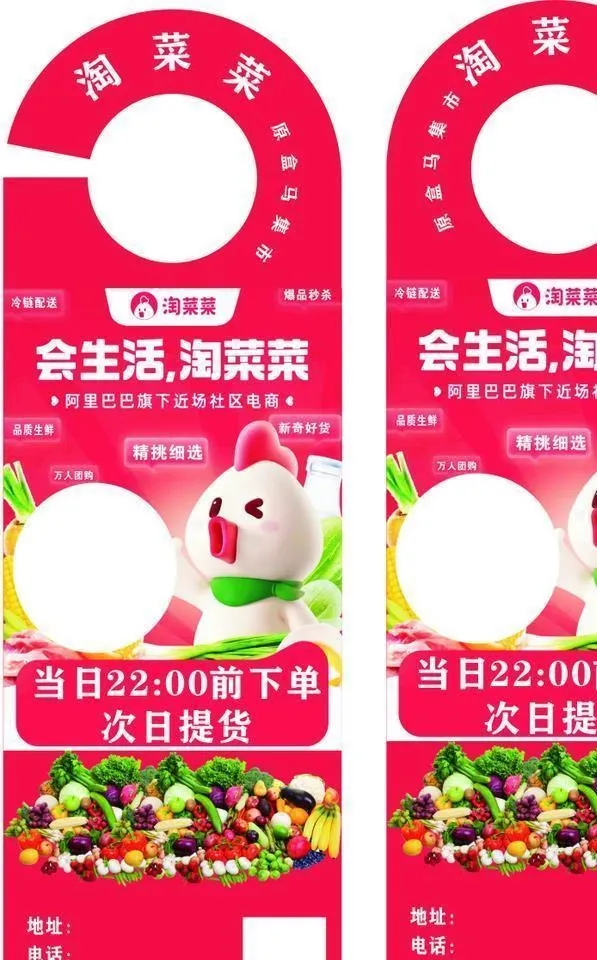 社区团购淘菜菜门把手贴图片cdr矢量模版下载