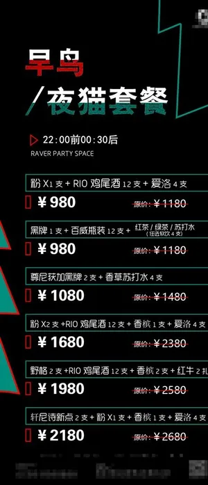 酒吧早晚场套餐图片