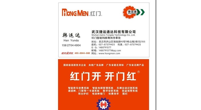 红门名片图片cdr矢量模版下载