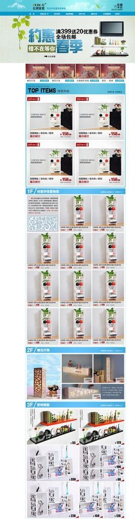 淘宝首页 约惠春季图片(1440x4938)psd模版下载