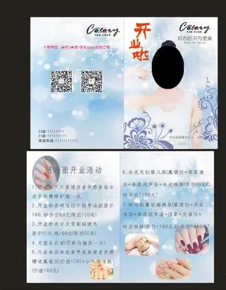 美甲美容彩页关晓彤图片