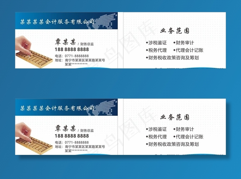 会计公司代理记账名片图片