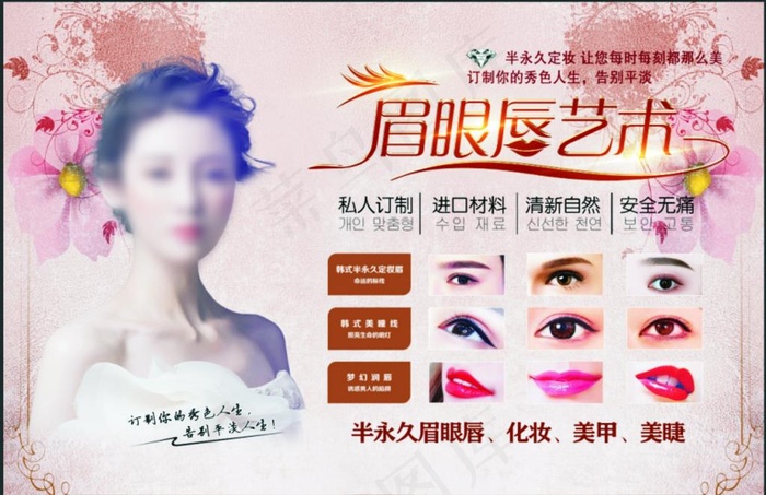眉眼唇图片psd模版下载
