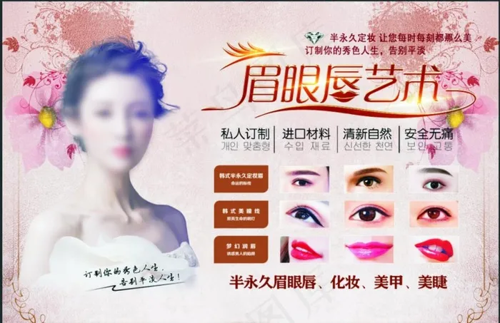 眉眼唇图片psd模版下载