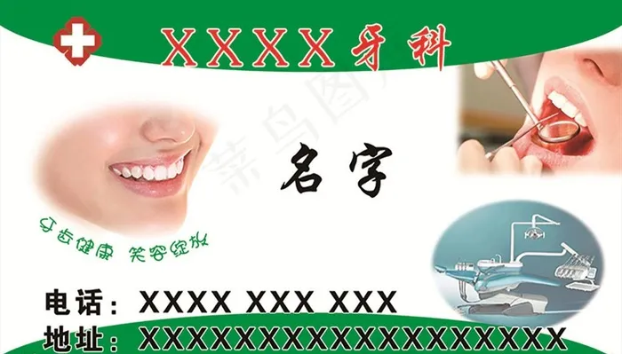 牙科名片图片psd模版下载