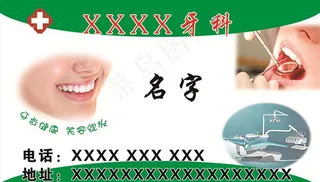 牙科名片图片