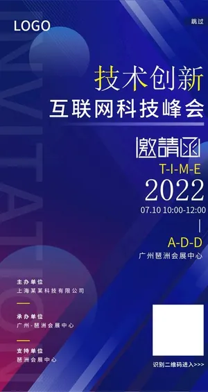 手机端会议邀请函图片 手机端会议邀请函图片