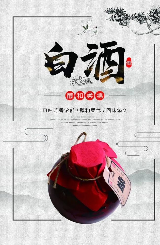 中国白酒图片psd模版下载
