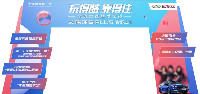 艾瑞泽5plus龙门架图片(9842x4961)psd模版下载