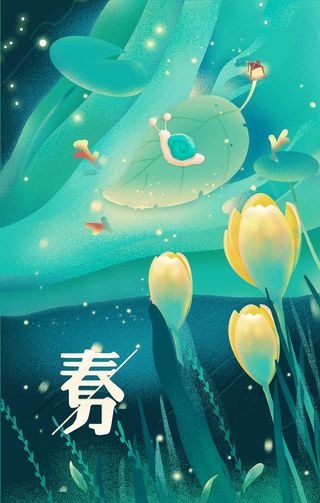 小清新插画春分海报图片