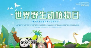 野生动物保护日海报图片