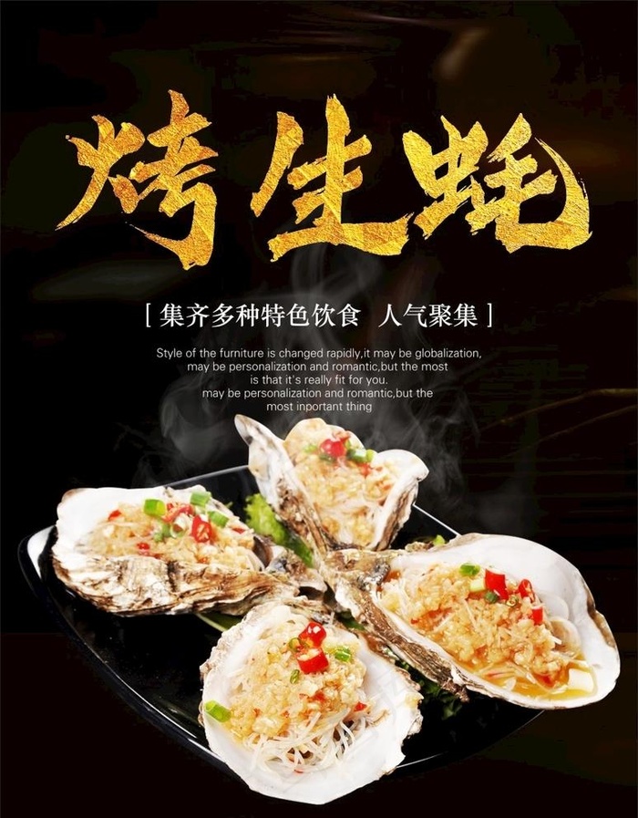烤生蚝图片cdr矢量模版下载