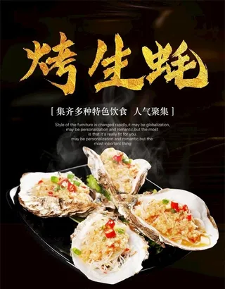 烤生蚝图片