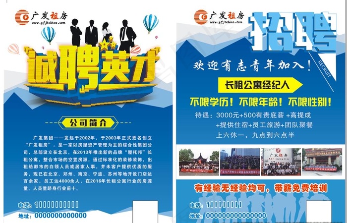招聘宣传单图片cdr矢量模版下载