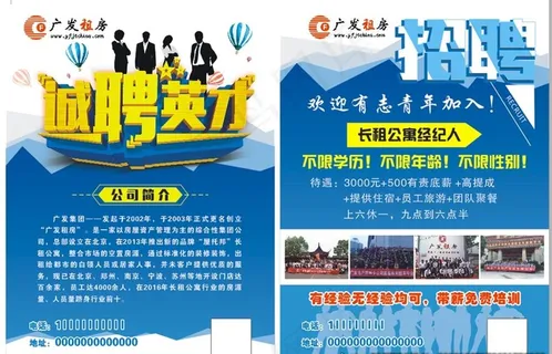 招聘宣传单图片
