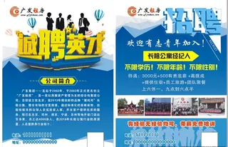 招聘宣传单图片