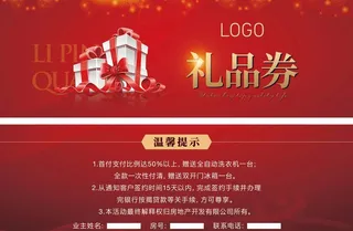 礼品券图片