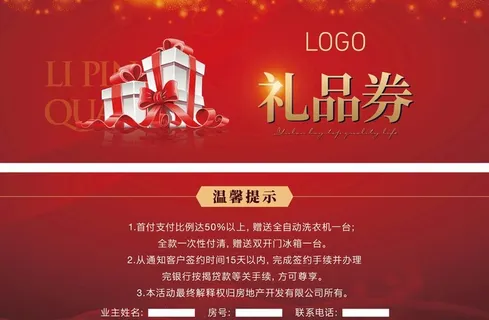 礼品券图片 礼品券图片