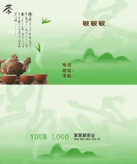 茶叶名片图片