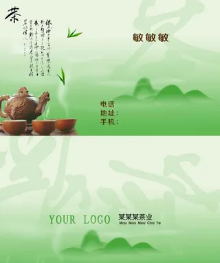 茶叶名片图片