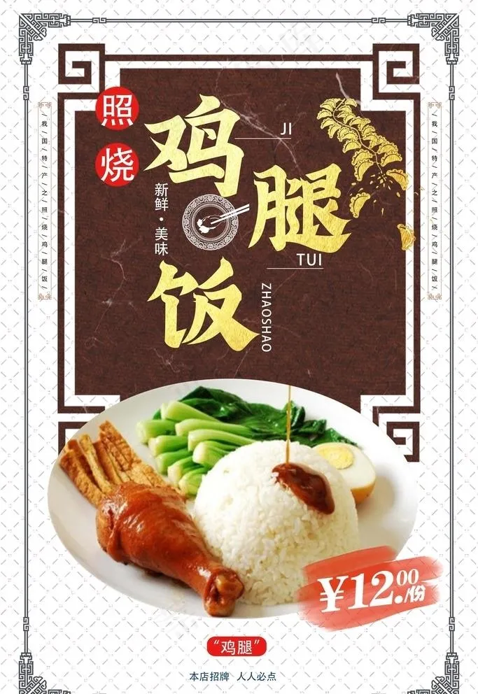 鸡腿饭图片psd模版下载