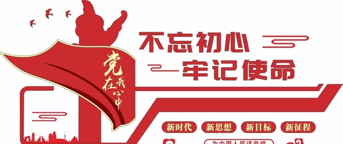 党建文化墙图片cdr矢量模版下载