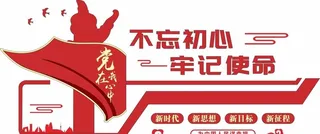 党建文化墙图片