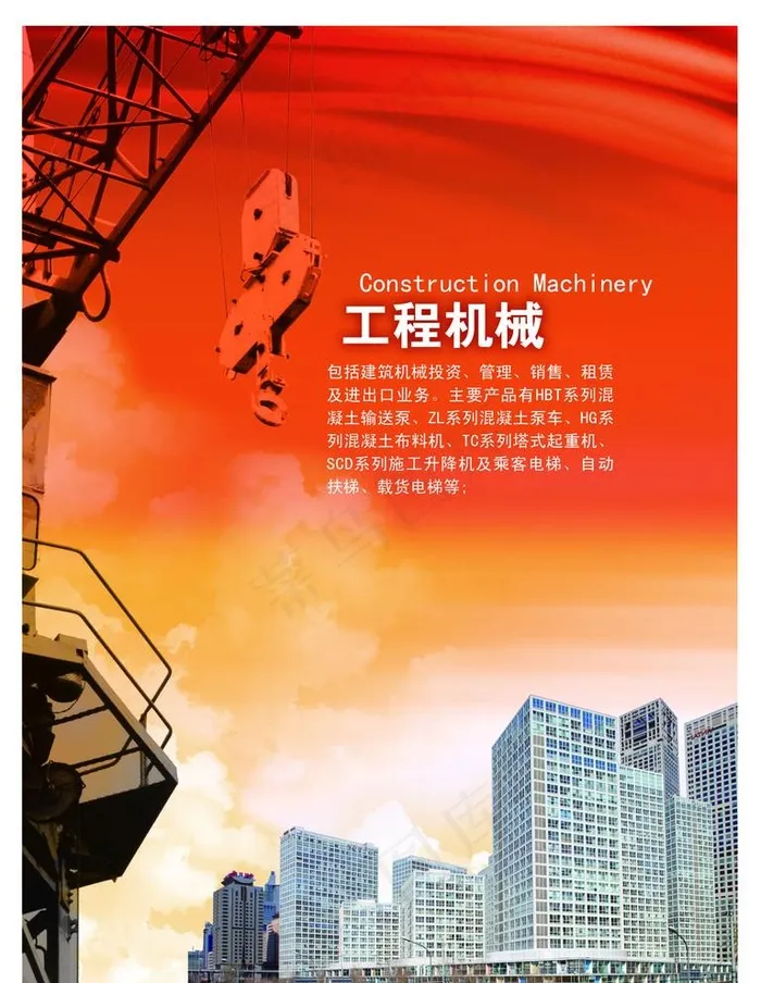 塔吊 城市图片psd模版下载