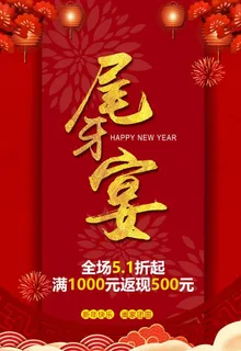 尾牙宴图片 尾牙宴图片
