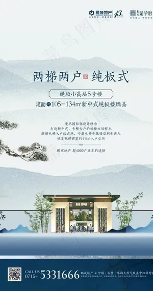 新中式地产微信稿图片