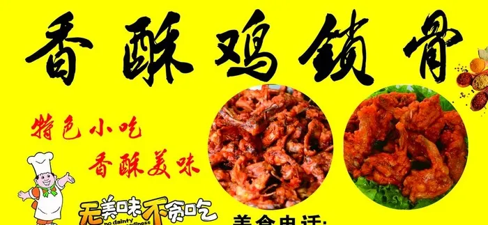 香酥鸡锁骨图片cdr矢量模版下载