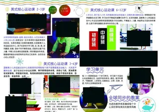 体适能宣传单图片