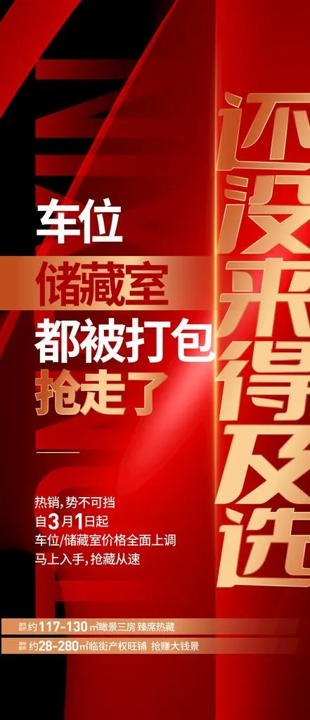 涨价海报图片(1772x3836)psd模版下载