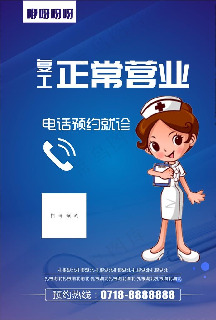 蓝色 护士 海报图片cdr矢量模版下载