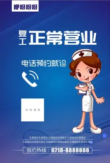 蓝色 护士 海报图片