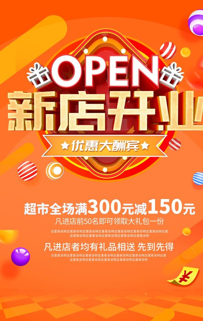 新店开业图片(4049x6099)psd模版下载