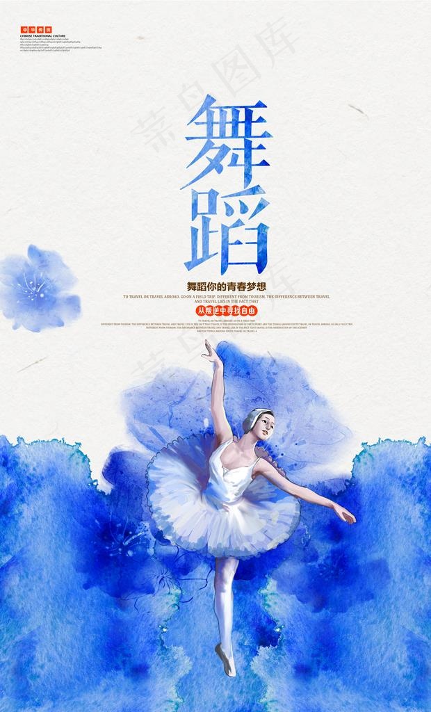 舞蹈培训图片psd模版下载